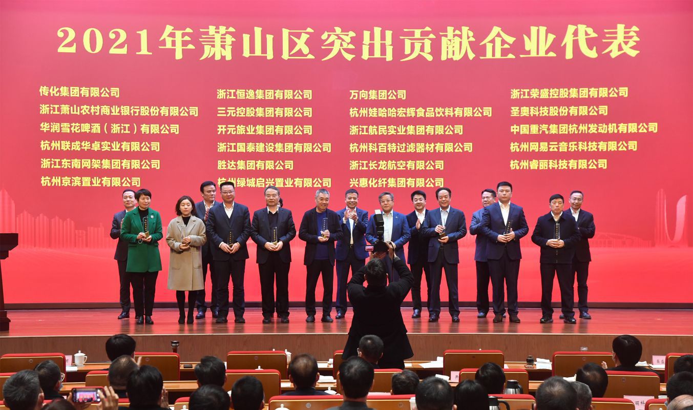奏響高質(zhì)量發(fā)展最強(qiáng)音！三元控股集團(tuán)被授予“蕭山區(qū)突出貢獻(xiàn)企業(yè)”榮譽(yù)稱(chēng)號(hào)