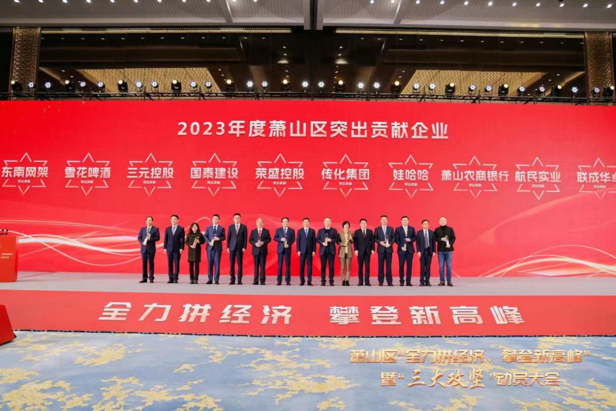 蕭山區(qū)“全力拼經(jīng)濟(jì)、攀登新高峰”暨“三大攻堅(jiān)”動(dòng)員大會(huì)召開(kāi) 三元控股集團(tuán)受表彰