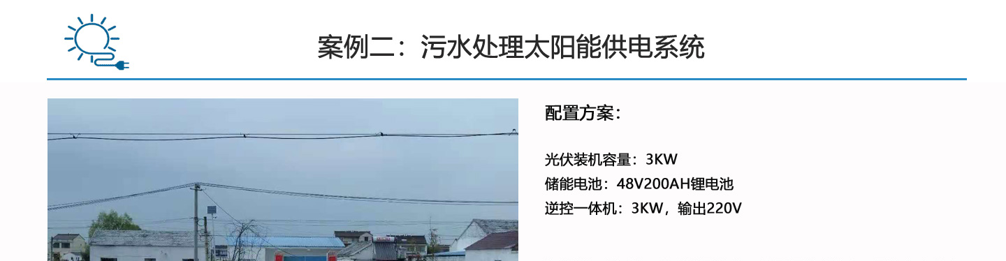 污水處理光伏發電