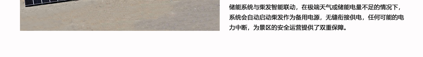 青海光伏離網電站