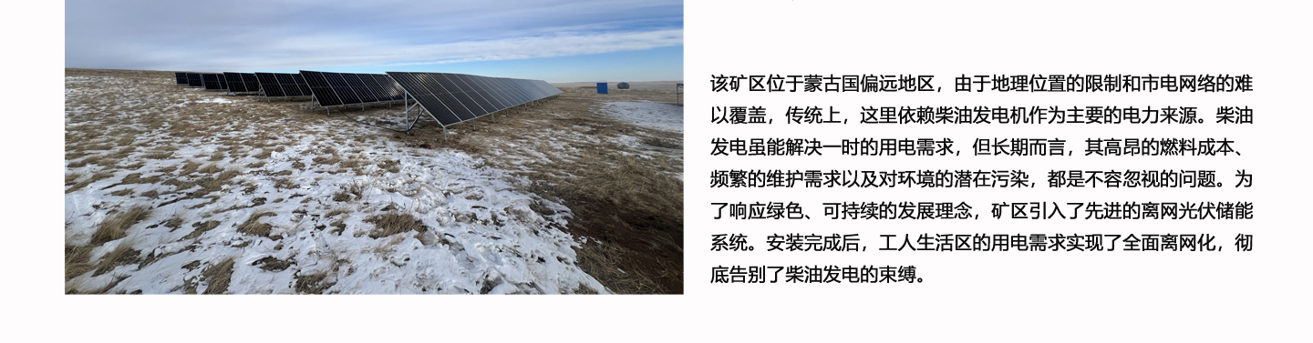 無電區光伏儲能系統方案