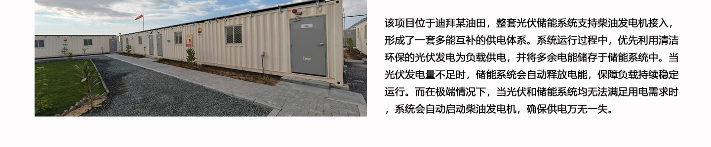 野外柴儲微電網