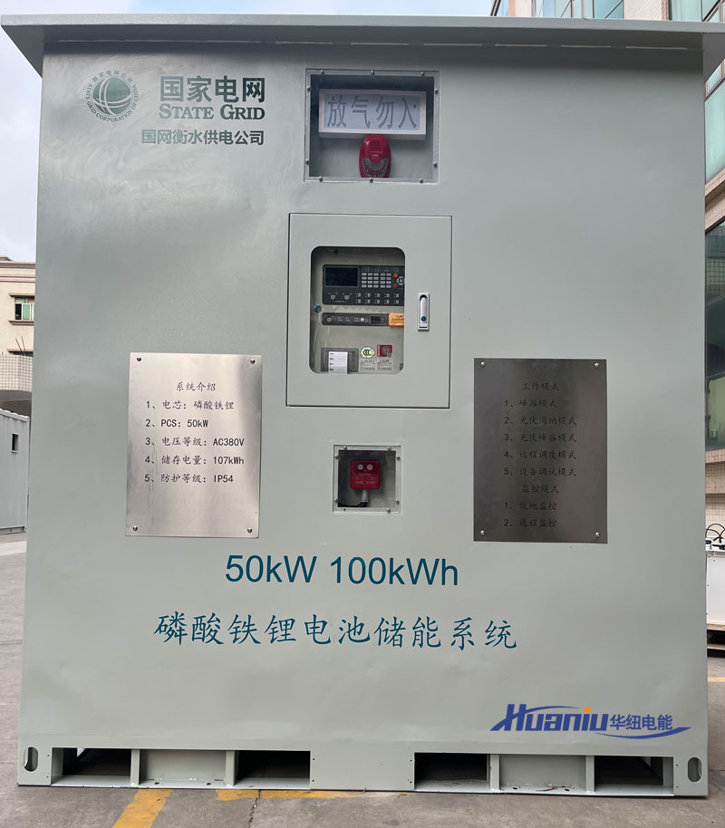 集裝箱儲能系統